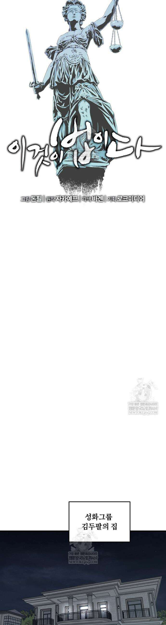 이것이 법이다 188화 6