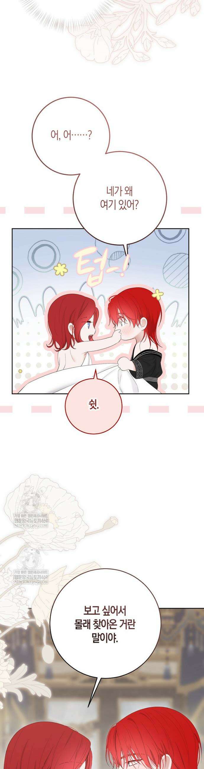역하렘 게임 속으로 떨어진 모양입니다 [19세 완전판] 172화 3