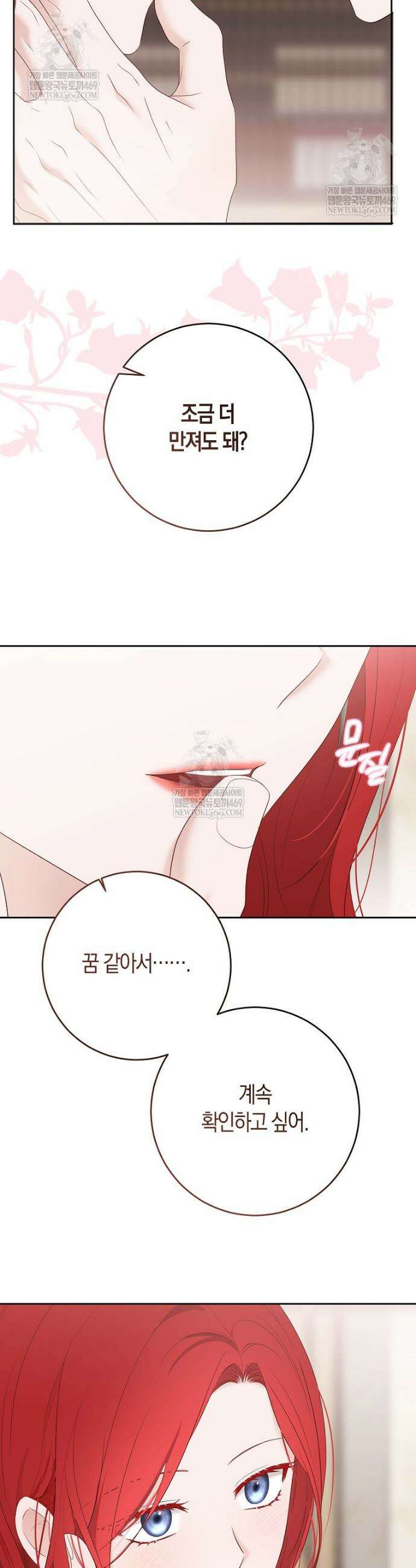 역하렘 게임 속으로 떨어진 모양입니다 [19세 완전판] 172화 9