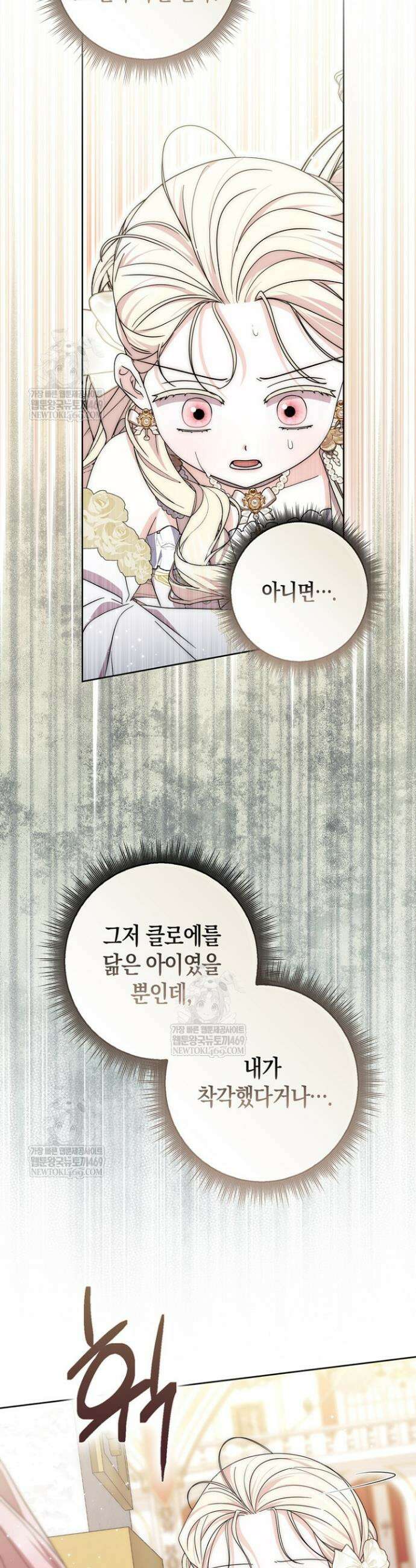 남주가 제 건강에 집착합니다 55화 6