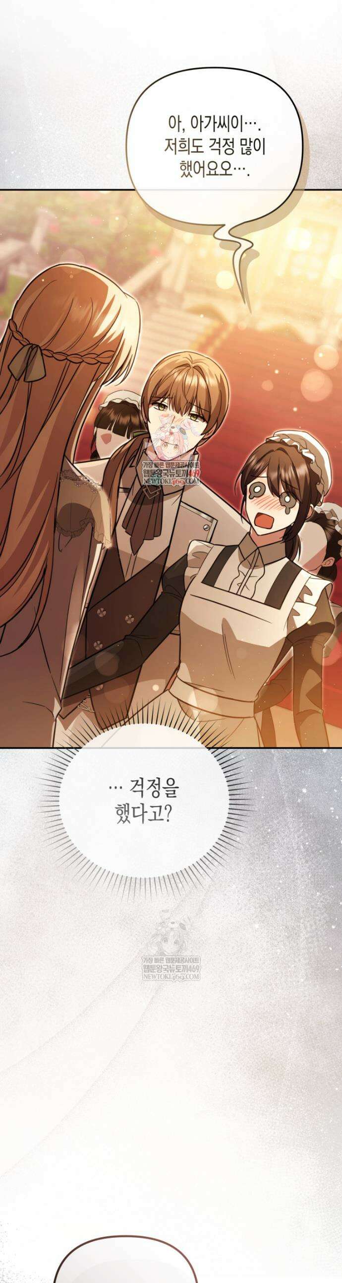 힘을 숨겨도 공녀가 제일 강함 40화 1