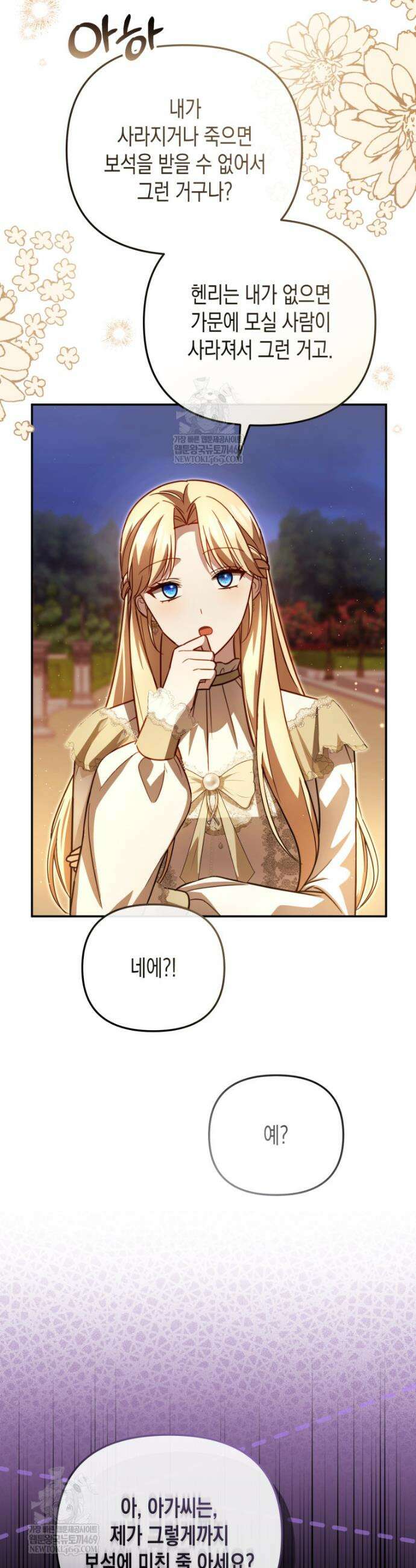 힘을 숨겨도 공녀가 제일 강함 40화 5