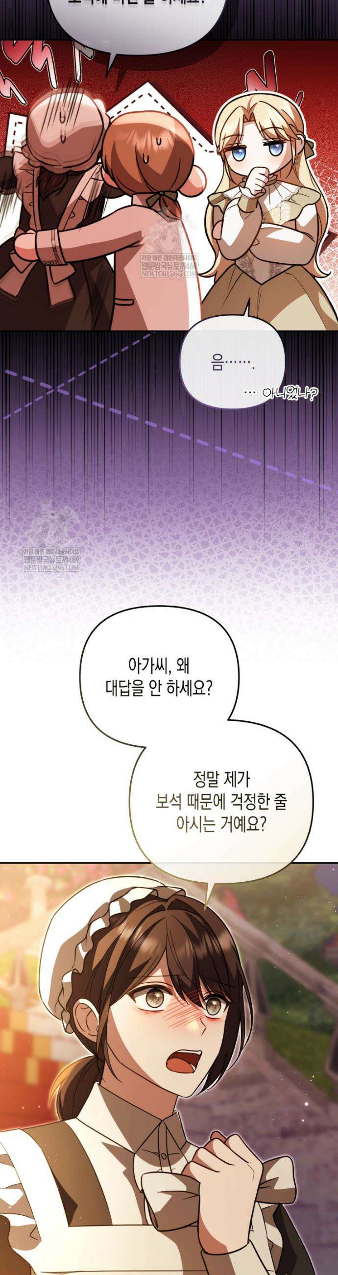 힘을 숨겨도 공녀가 제일 강함 40화 6