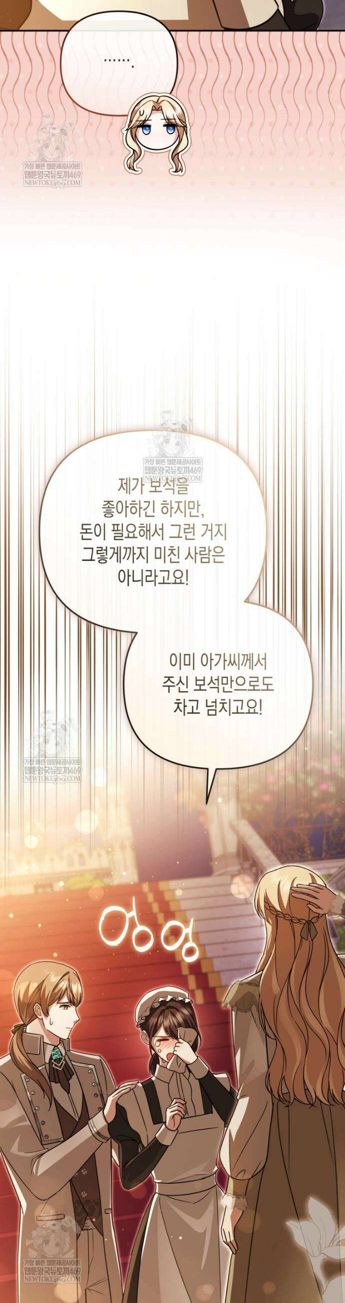 힘을 숨겨도 공녀가 제일 강함 40화 7