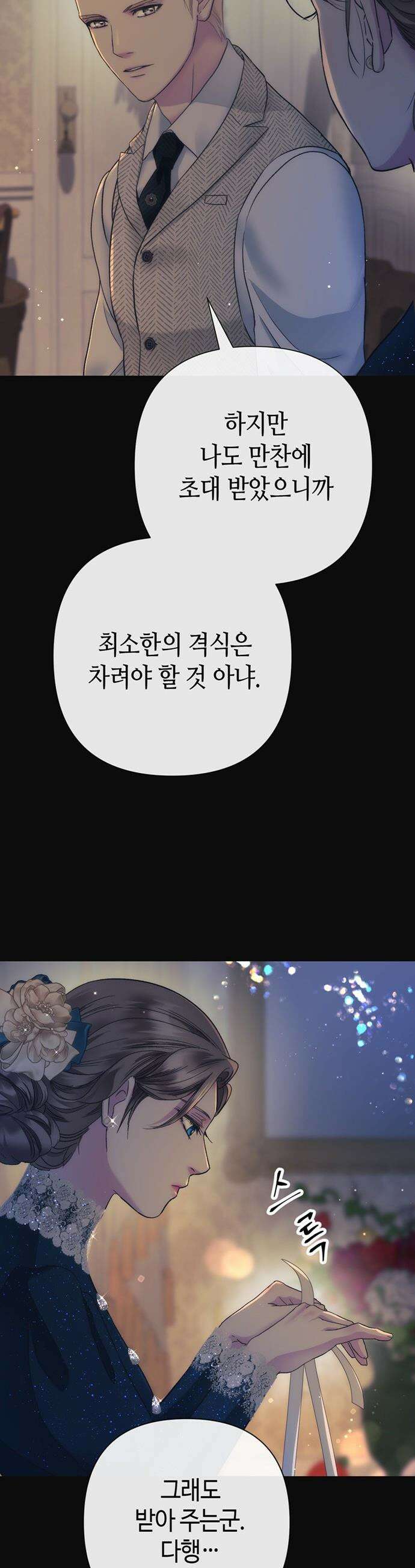 문제적 왕자님 - 135화 : 안녕, 21살의 에르나 3