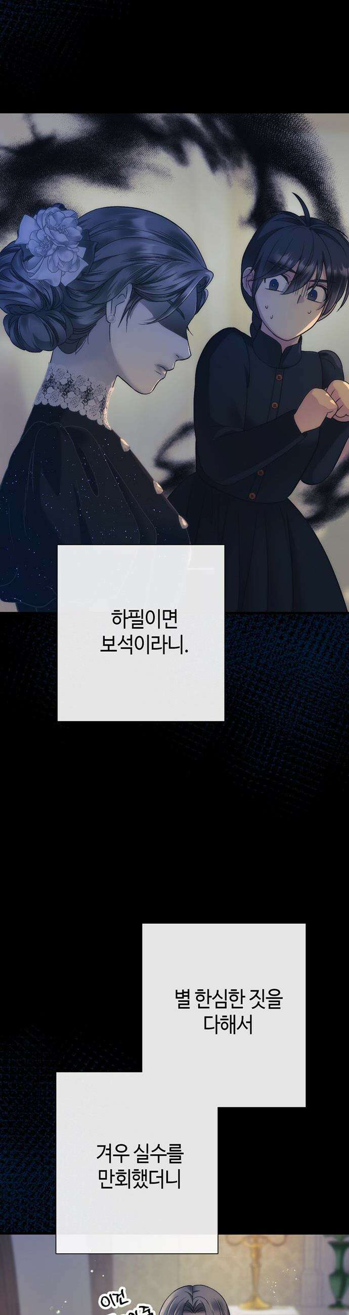 문제적 왕자님 - 135화 : 안녕, 21살의 에르나 6