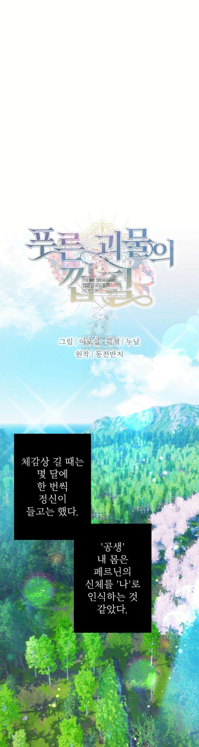 푸른 괴물의 껍질 31화 1