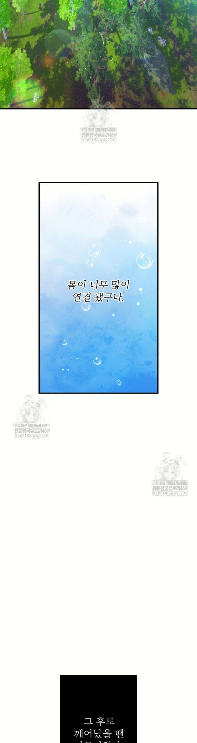 푸른 괴물의 껍질 31화 2