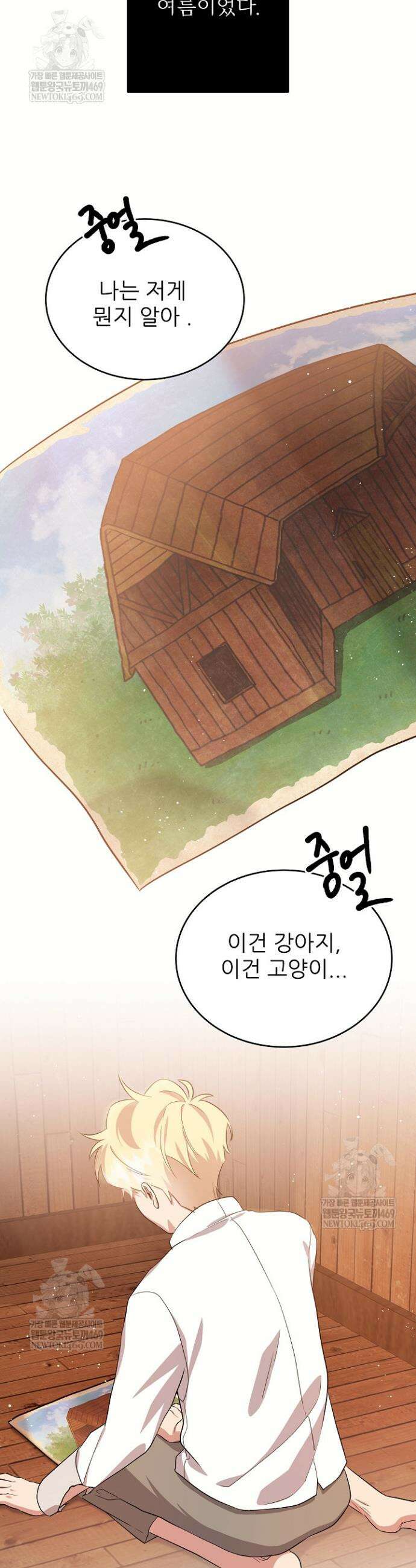 푸른 괴물의 껍질 31화 3