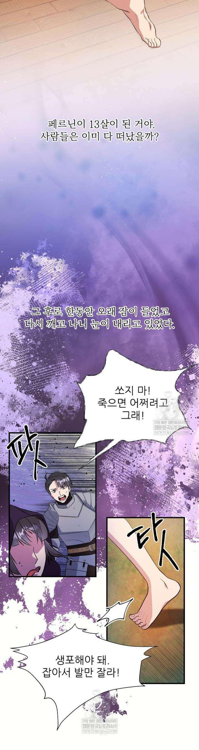푸른 괴물의 껍질 31화 4