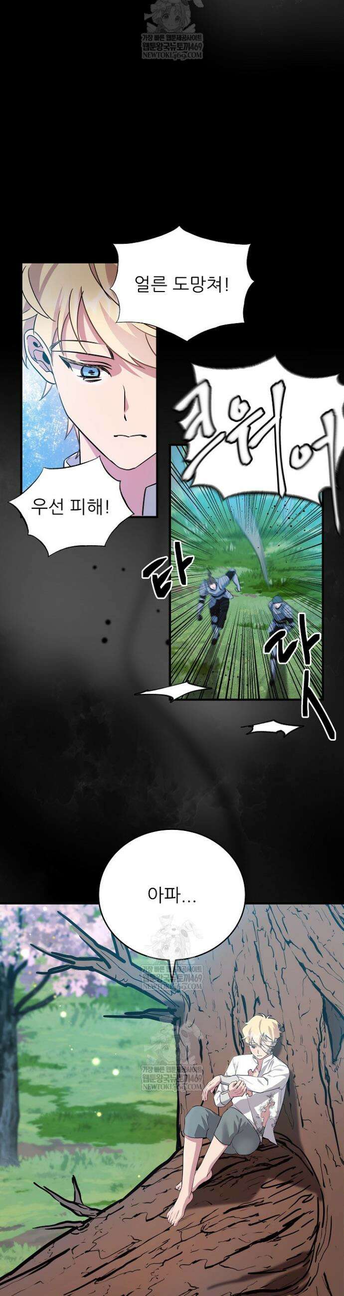 푸른 괴물의 껍질 31화 7