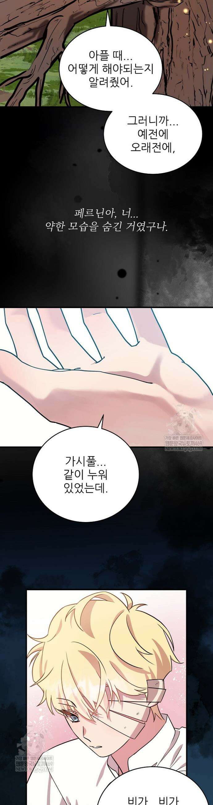 푸른 괴물의 껍질 31화 8