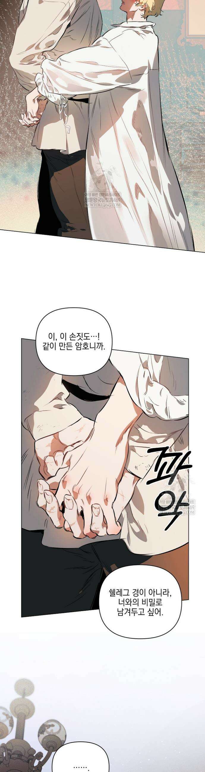 테이밍(The Taming) 26화 2