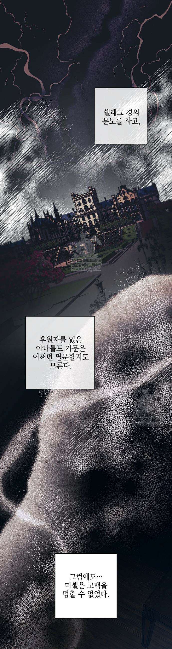 테이밍(The Taming) 26화 4