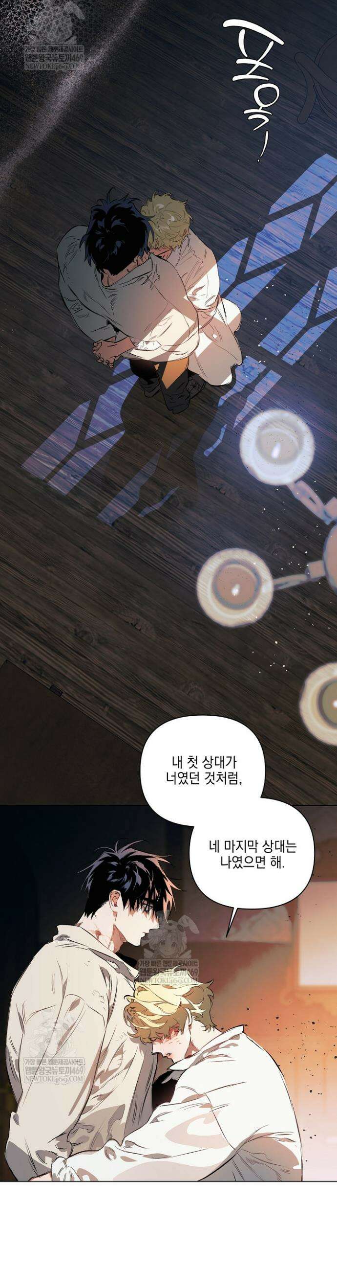 테이밍(The Taming) 26화 5