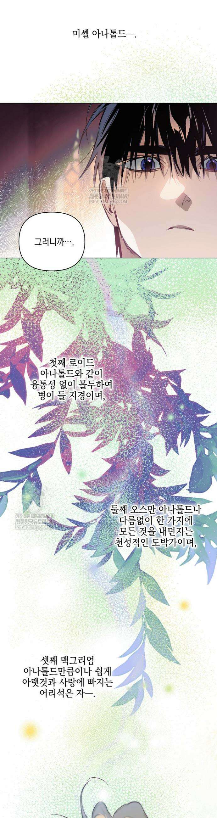 테이밍(The Taming) 26화 6