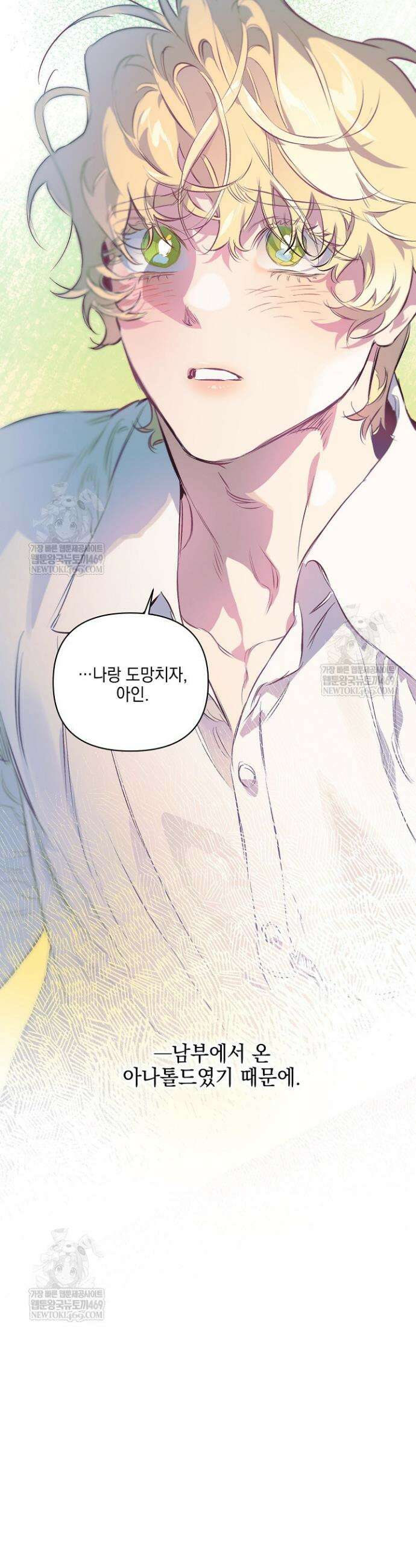 테이밍(The Taming) 26화 7