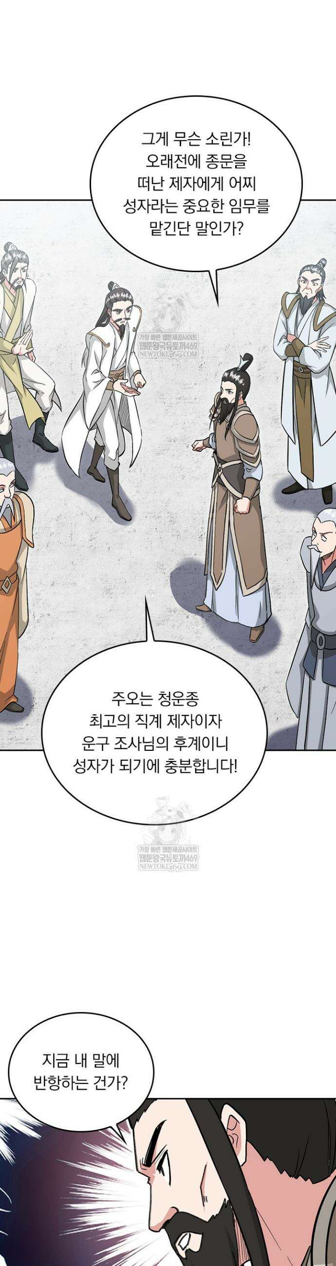 선무제존 588화 2