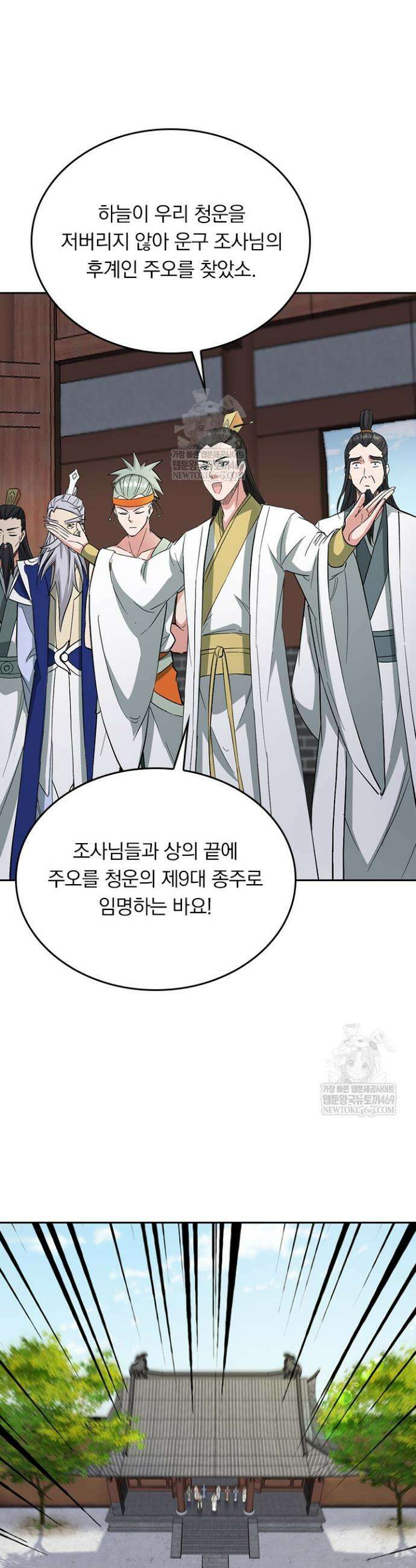 선무제존 588화 4