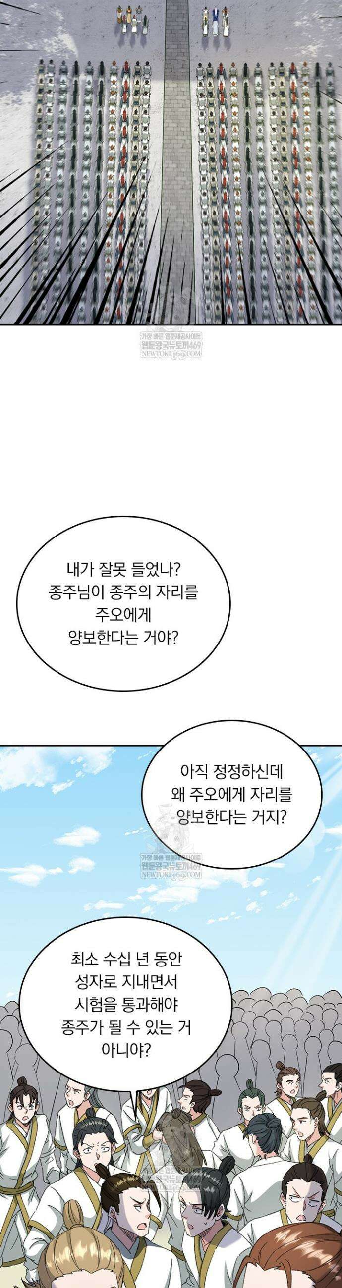 선무제존 588화 5