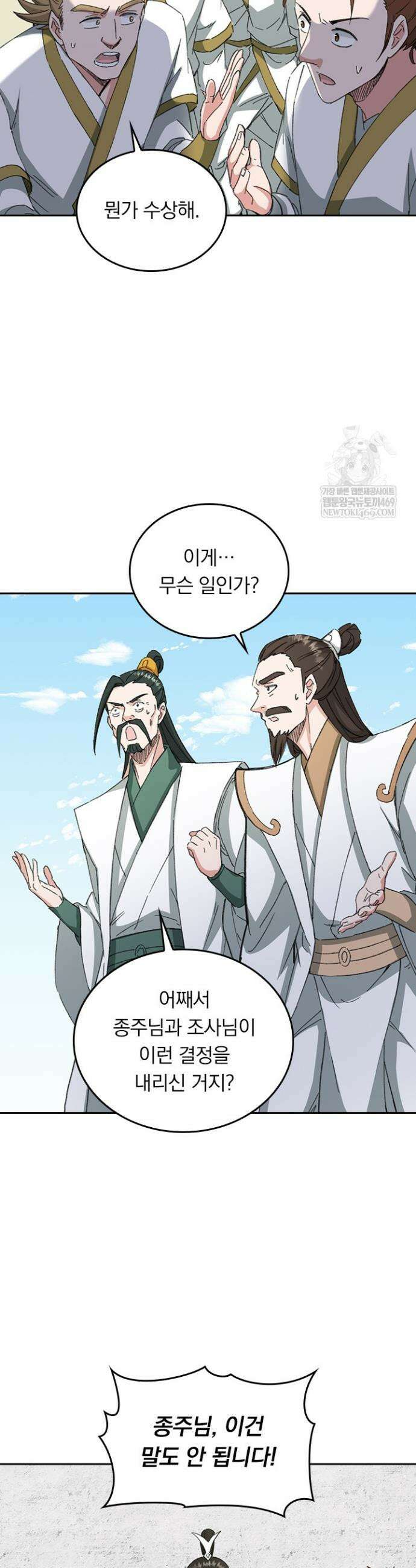 선무제존 588화 6