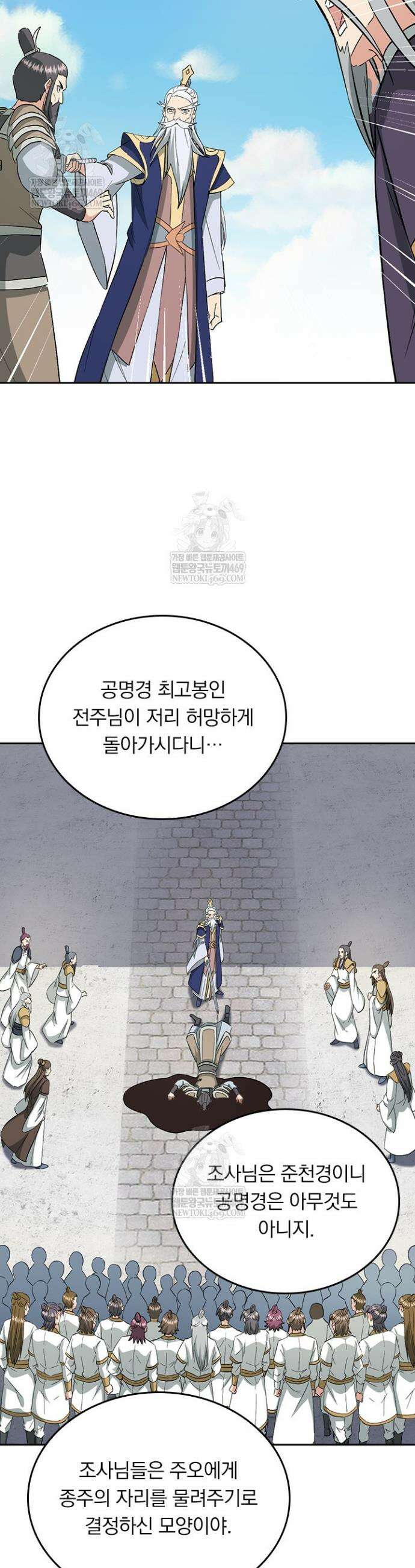 선무제존 588화 13