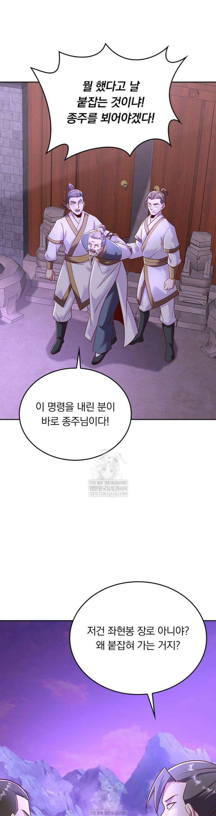 선무제존 588화 19