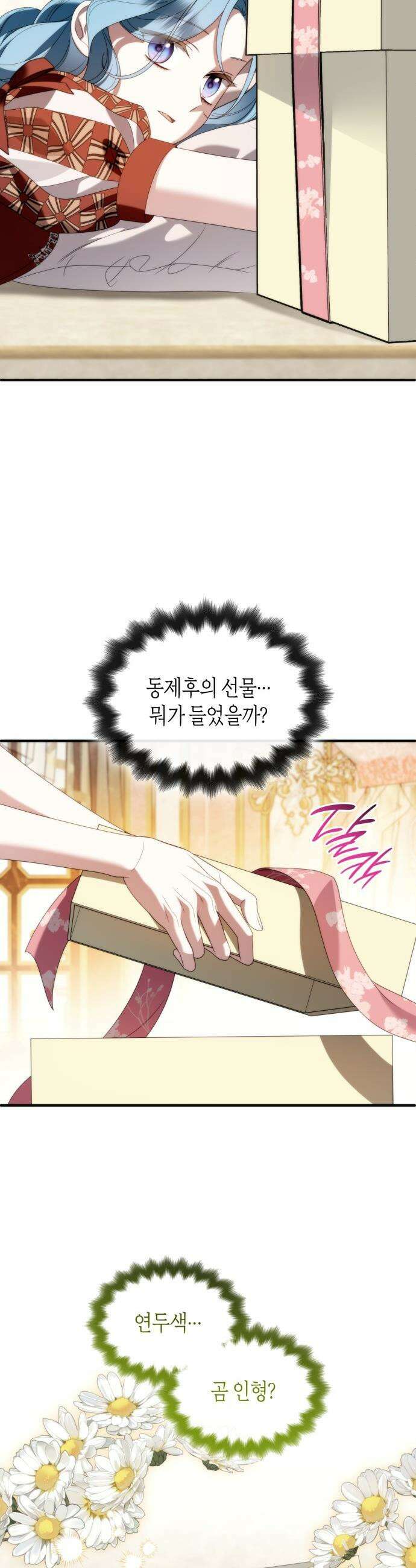 고결하고 천박한 그대에게 - 38화 7