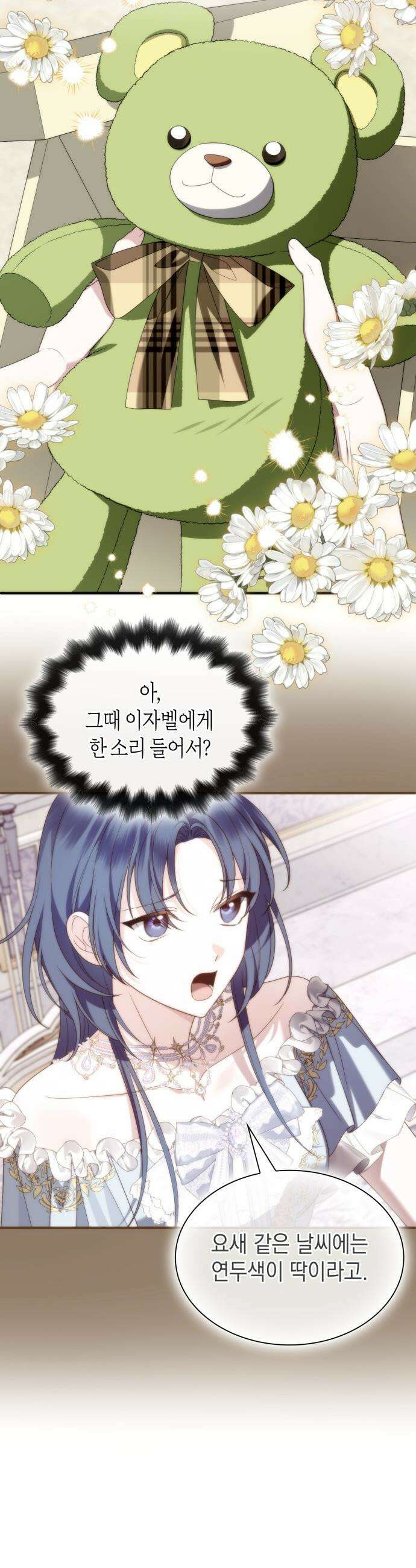 고결하고 천박한 그대에게 - 38화 8