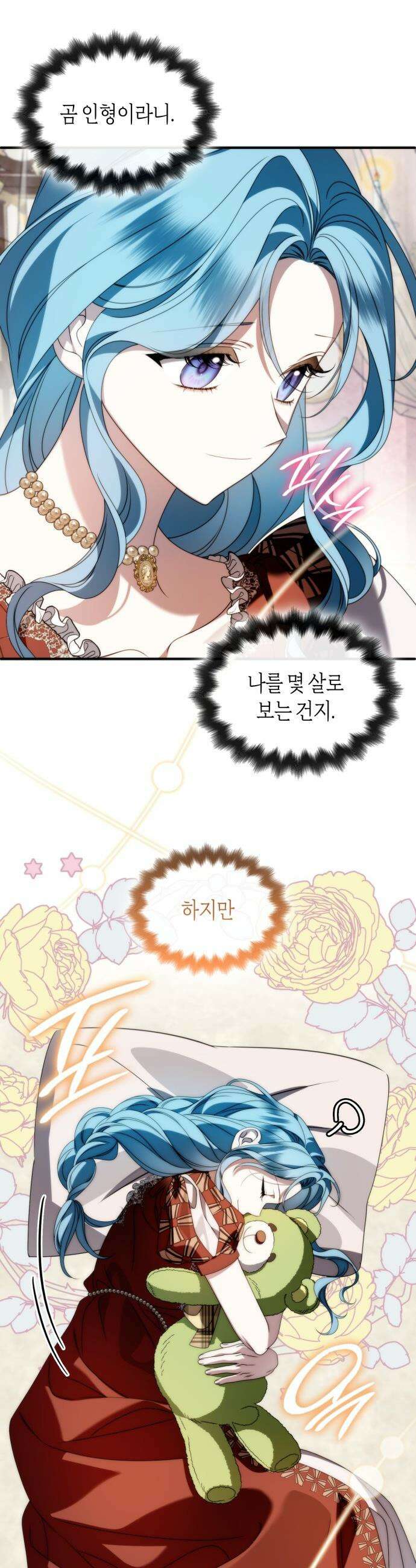 고결하고 천박한 그대에게 - 38화 9