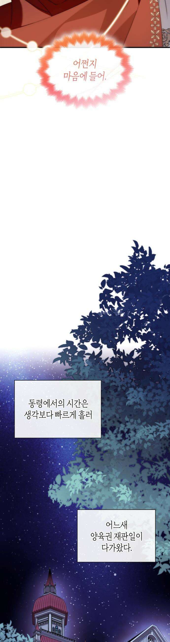 고결하고 천박한 그대에게 - 38화 10