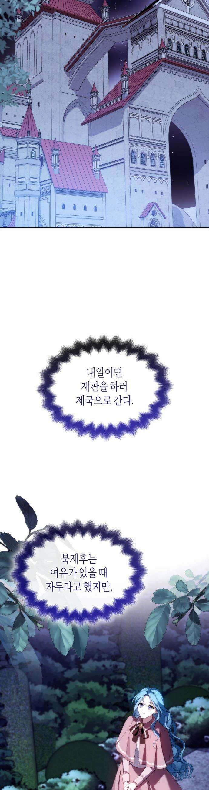 고결하고 천박한 그대에게 - 38화 11