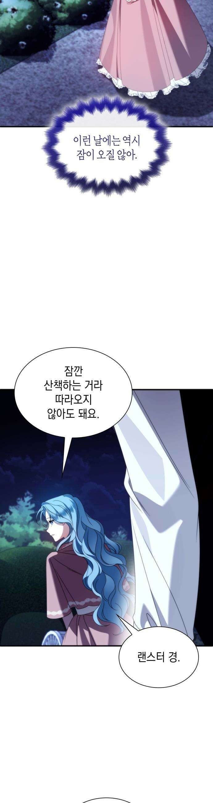 고결하고 천박한 그대에게 - 38화 12
