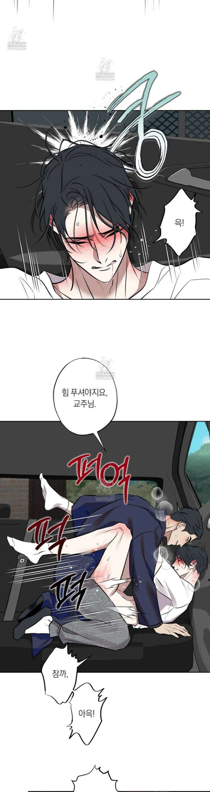 아마도 매일 비 32화 2