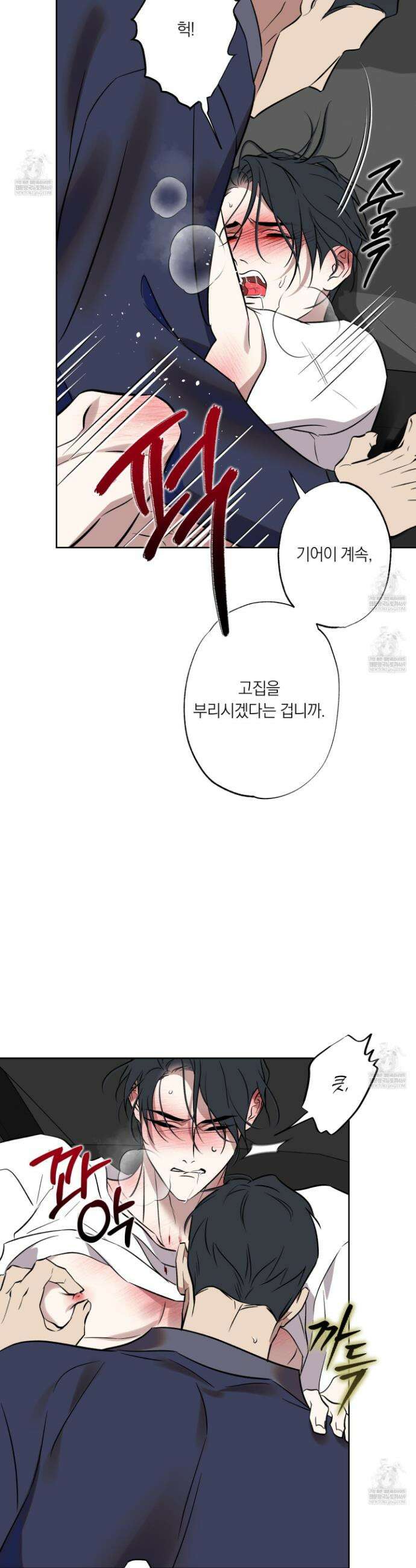 아마도 매일 비 32화 3