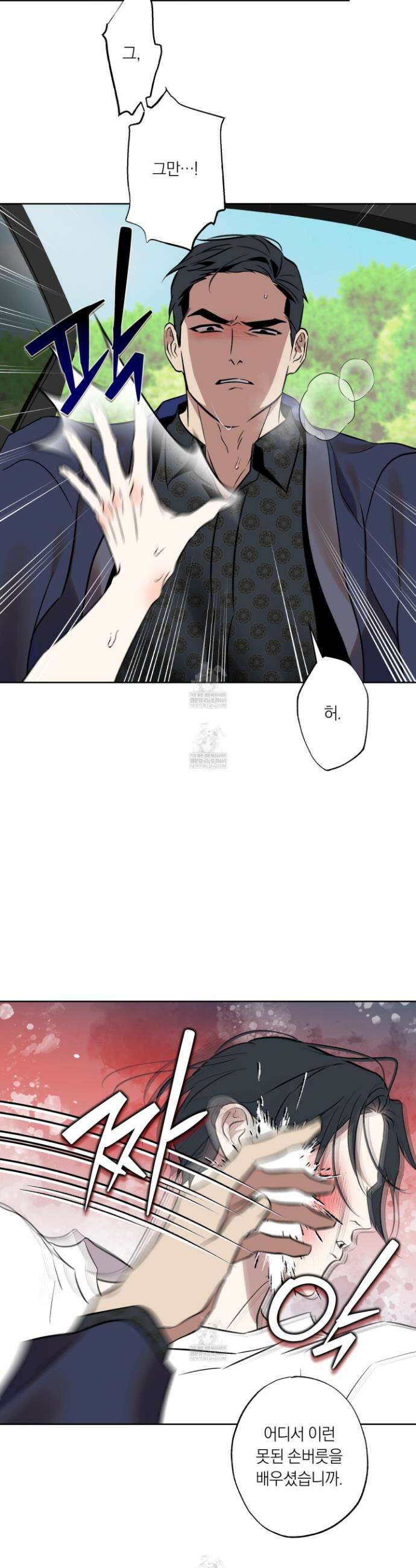 아마도 매일 비 32화 4