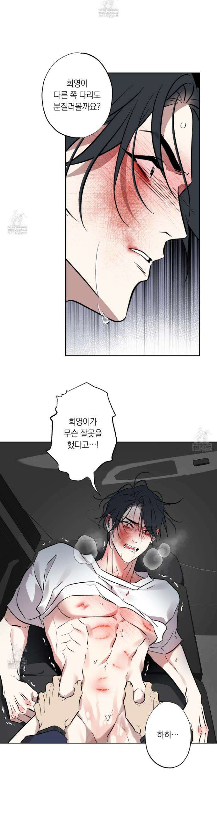아마도 매일 비 32화 5