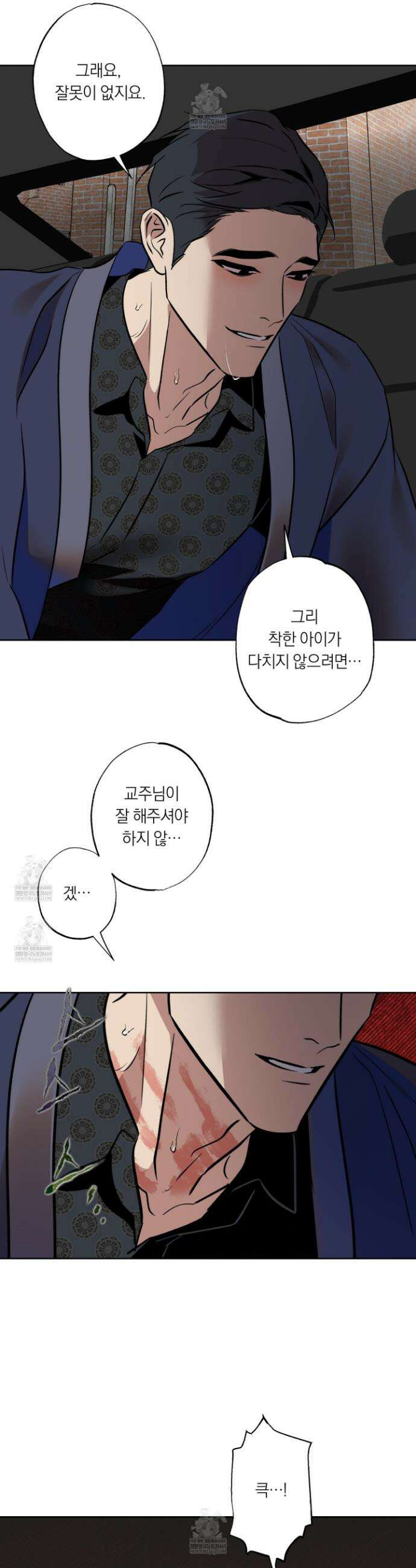 아마도 매일 비 32화 6