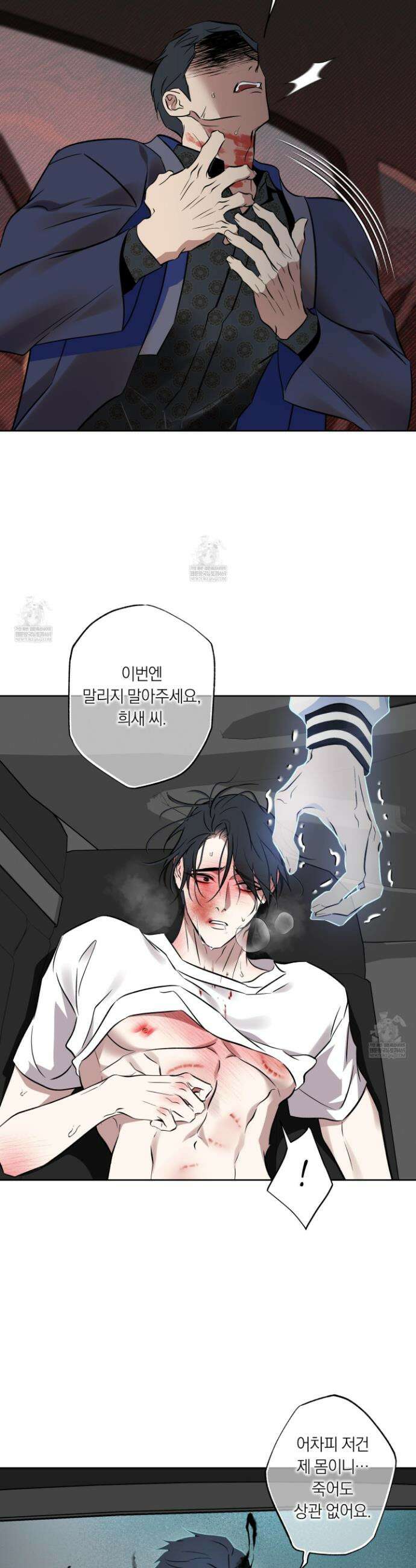아마도 매일 비 32화 7