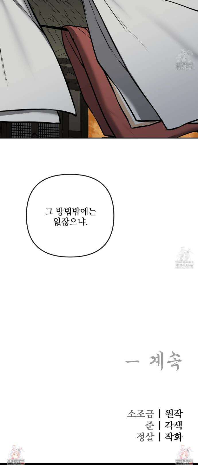 악작 40화 37