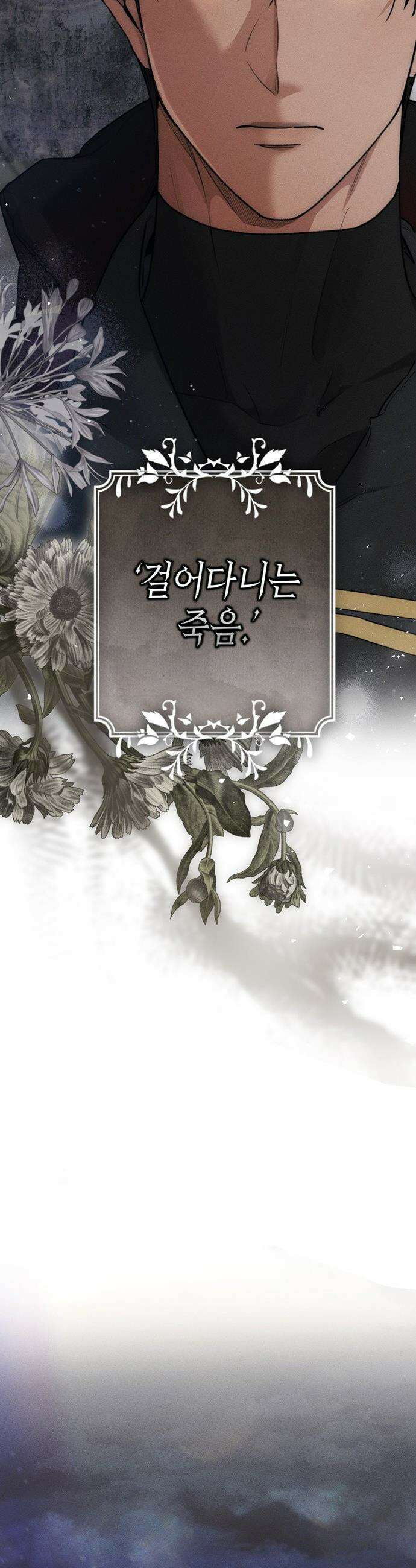죽음은 잠 못 이루고 - 1화 7