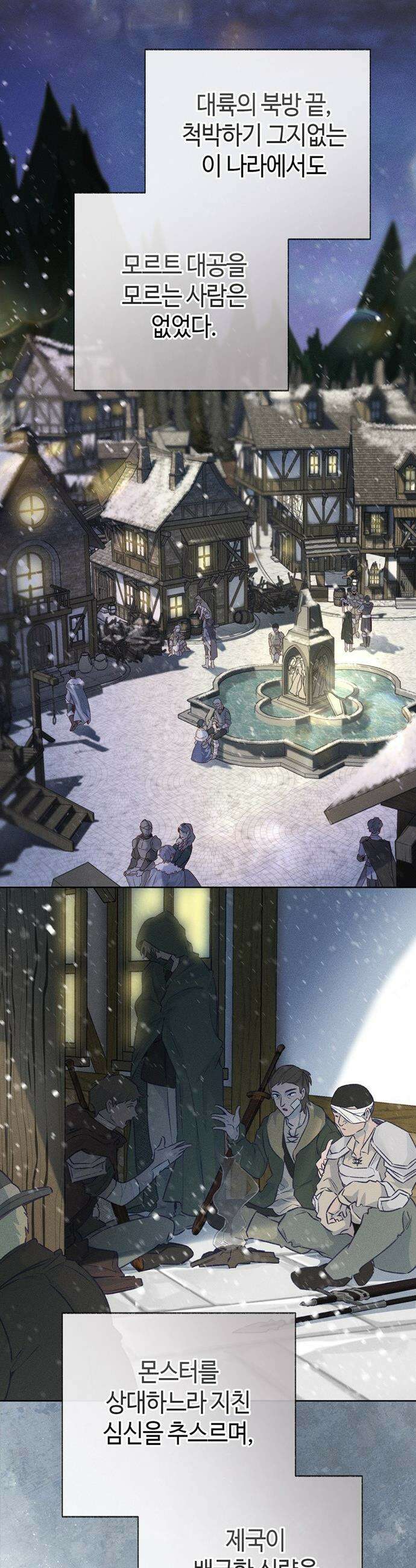 죽음은 잠 못 이루고 - 1화 8