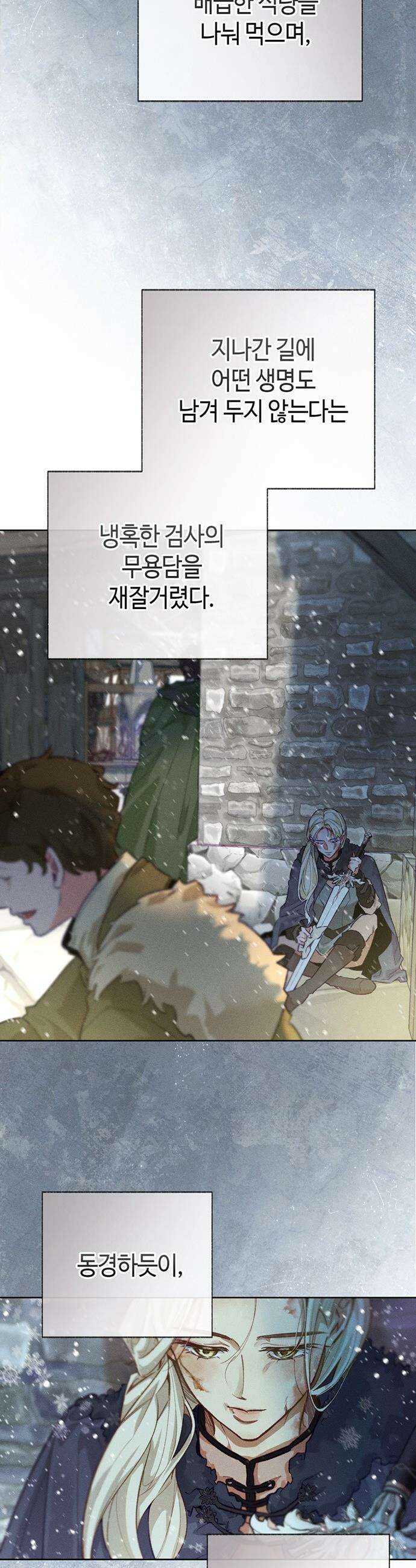 죽음은 잠 못 이루고 - 1화 9