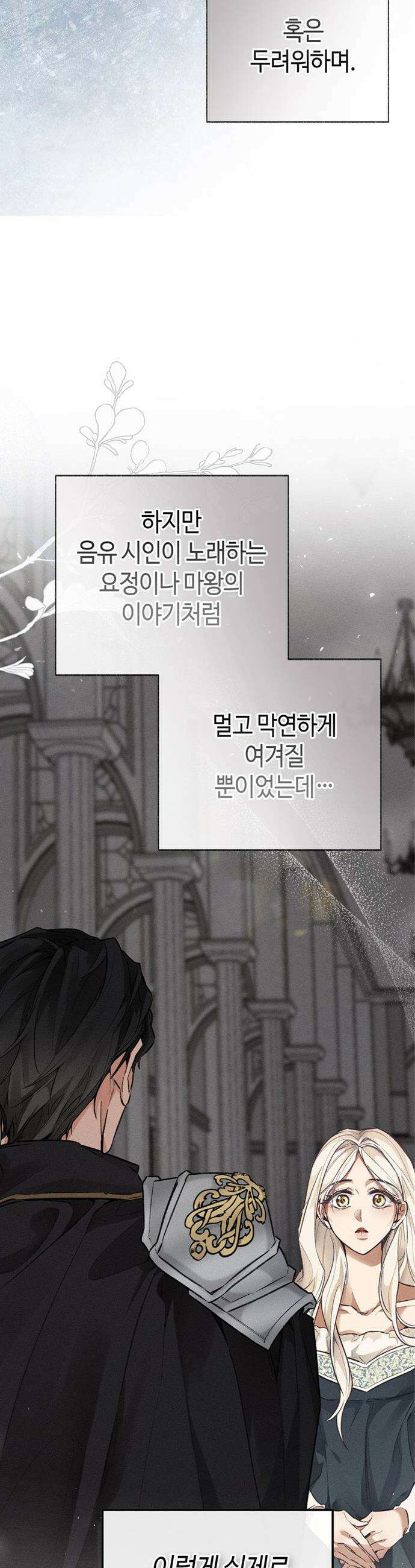 죽음은 잠 못 이루고 - 1화 10