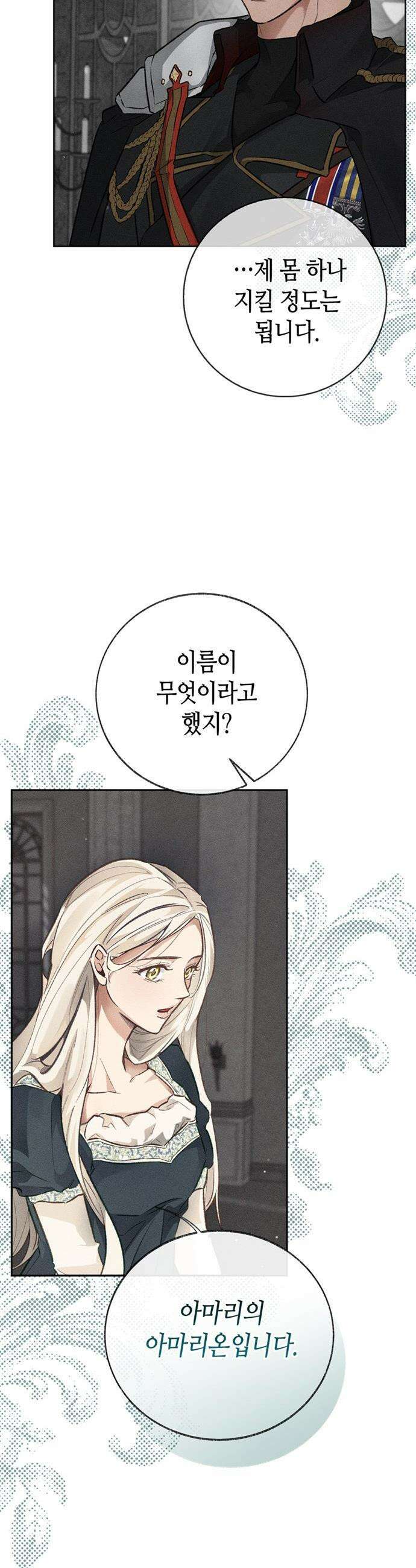 죽음은 잠 못 이루고 - 1화 13