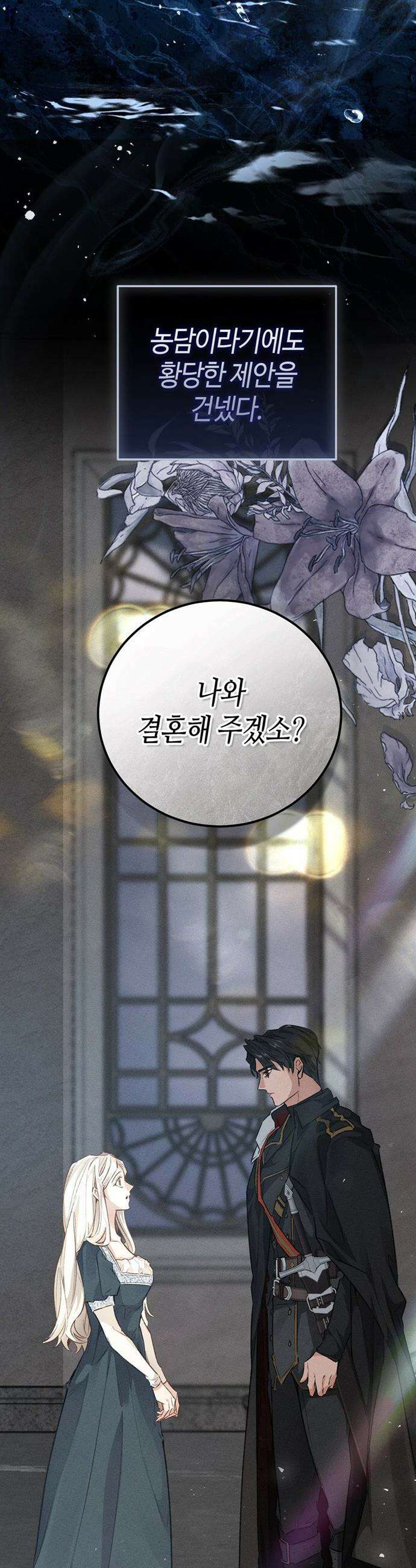 죽음은 잠 못 이루고 - 1화 17