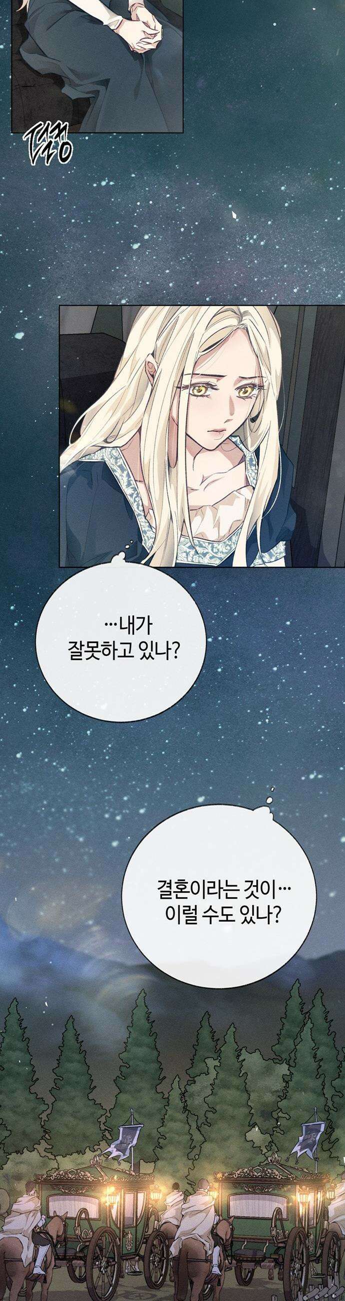죽음은 잠 못 이루고 - 1화 20