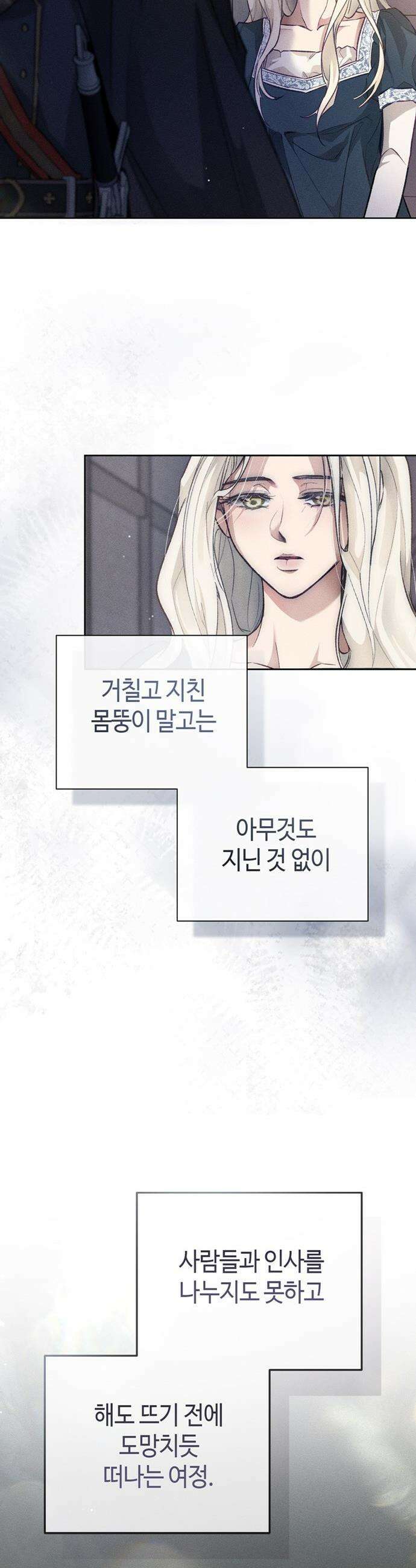 죽음은 잠 못 이루고 - 1화 22