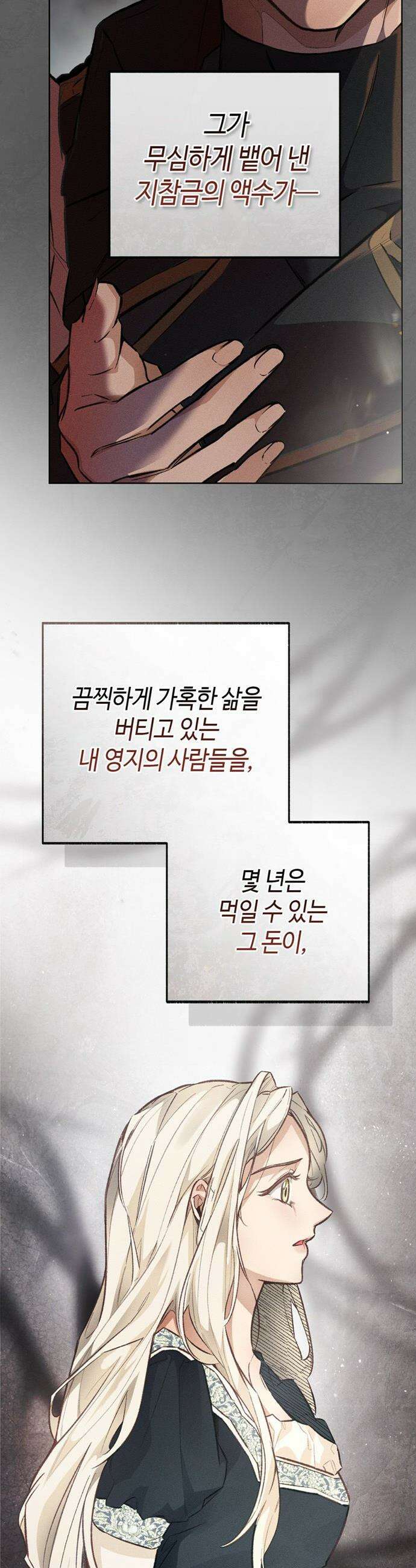 죽음은 잠 못 이루고 - 1화 25