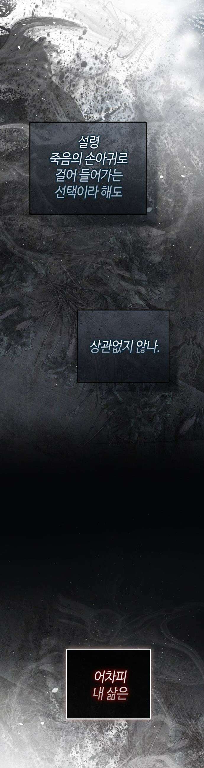 죽음은 잠 못 이루고 - 1화 28